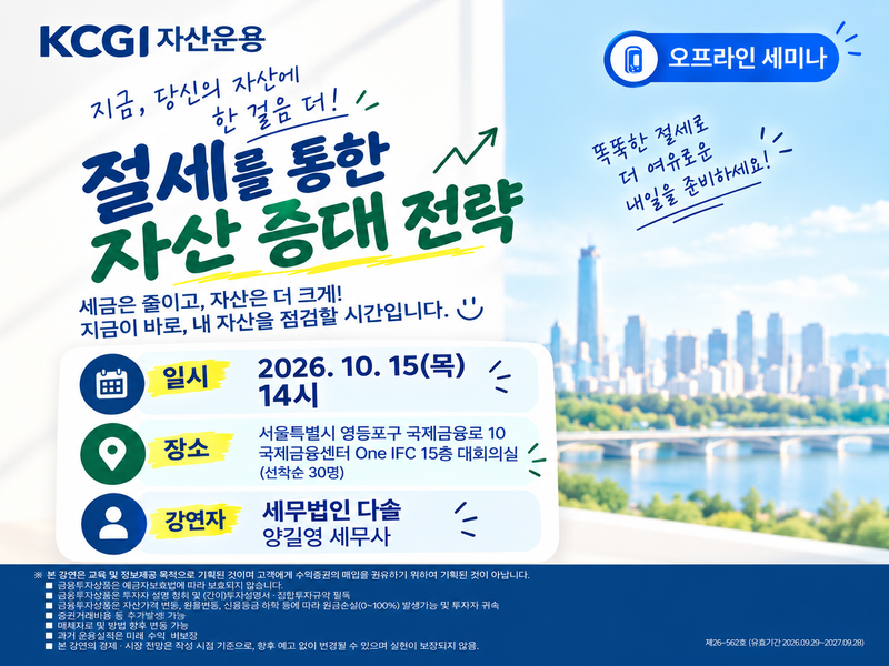 절세를 통한 자산 증대 전략