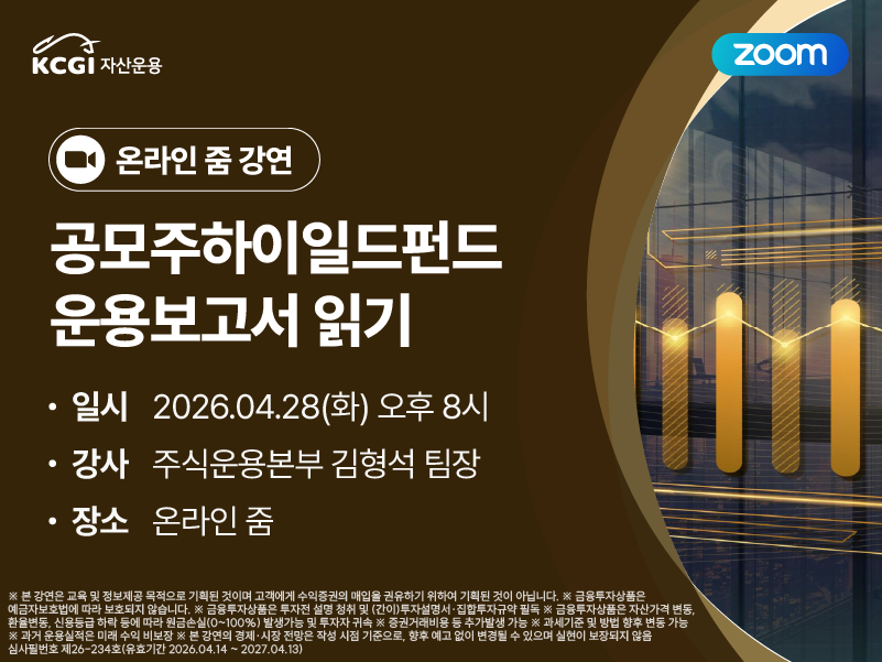 공모주하이일드펀드 운용보고서 읽기