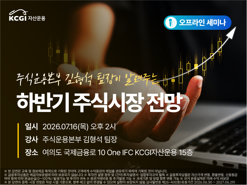 하반기 주식시장 전망