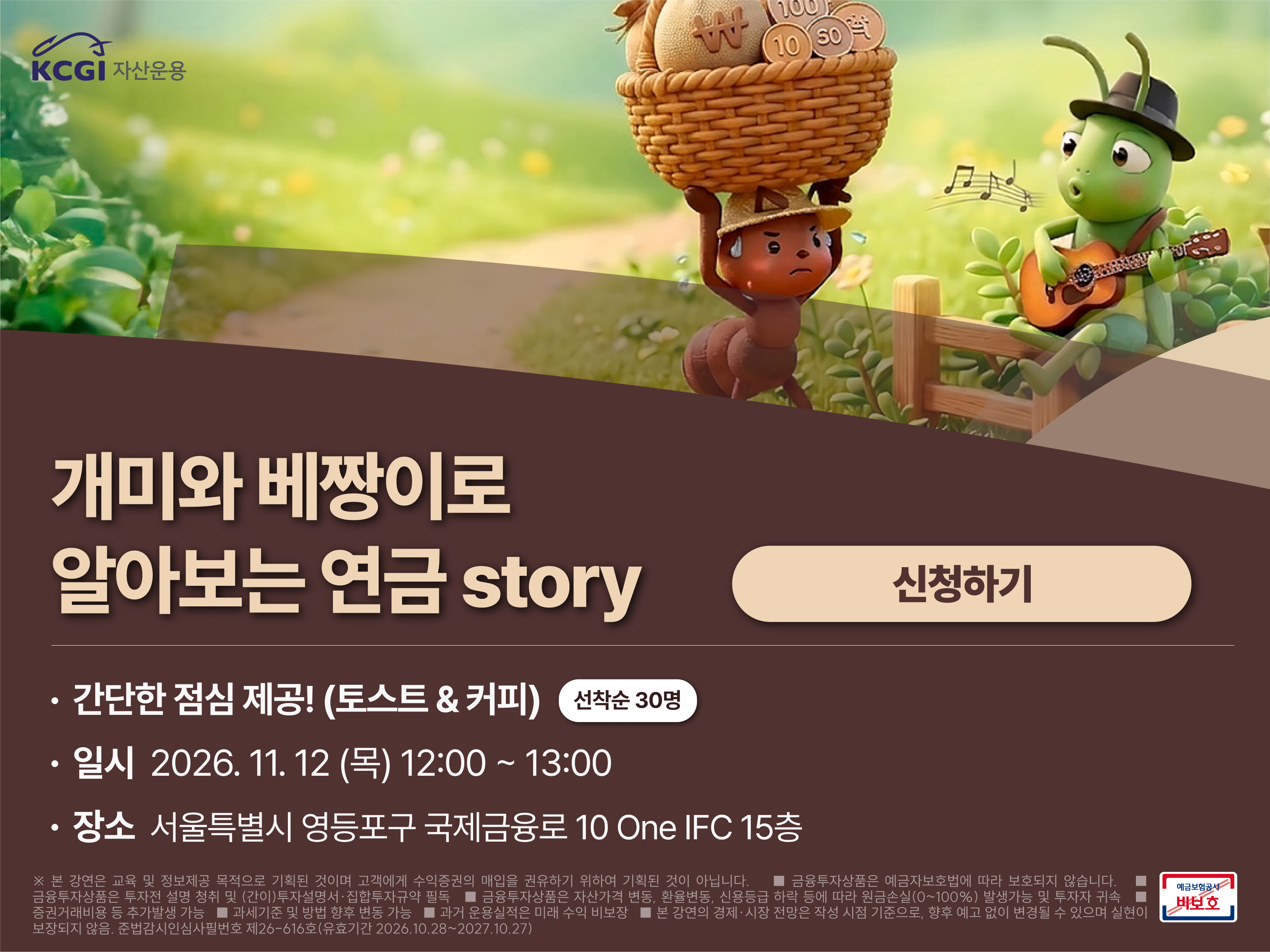 개미와 베짱이로 풀어보는 연금 이야기