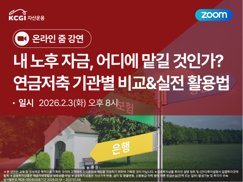 내 노후 자금, 어디에 맡길 것인가? 연금저축 기관별 비교와 실전 활용법