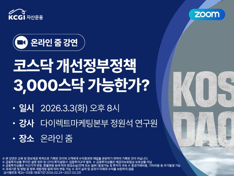 코스닥 개선정부정책_ 3,000스닥 가능한가?