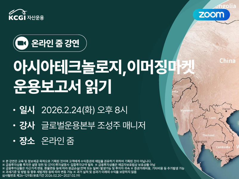 아시아테크놀로지, 이머징마켓 운용보고서 읽기