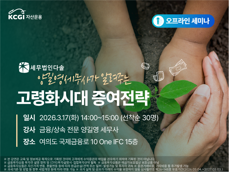 고령화시대 증여전략 