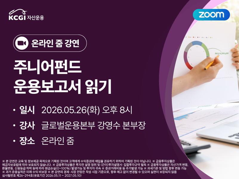 주니어펀드 운용보고서 읽기