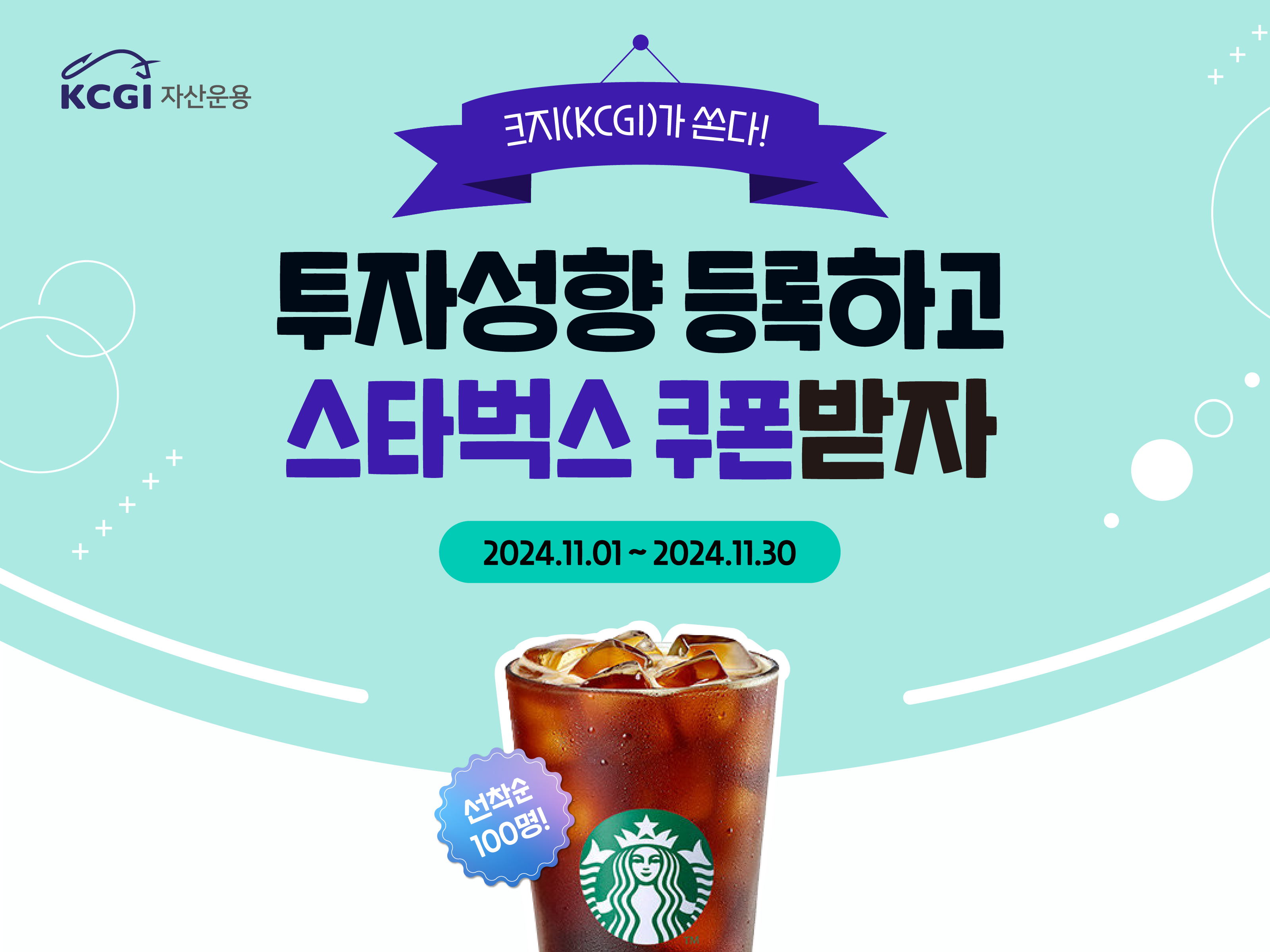 투자성향 등록 이벤트