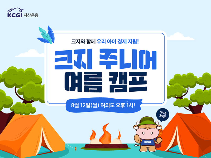 크지주니어 여름캠프!