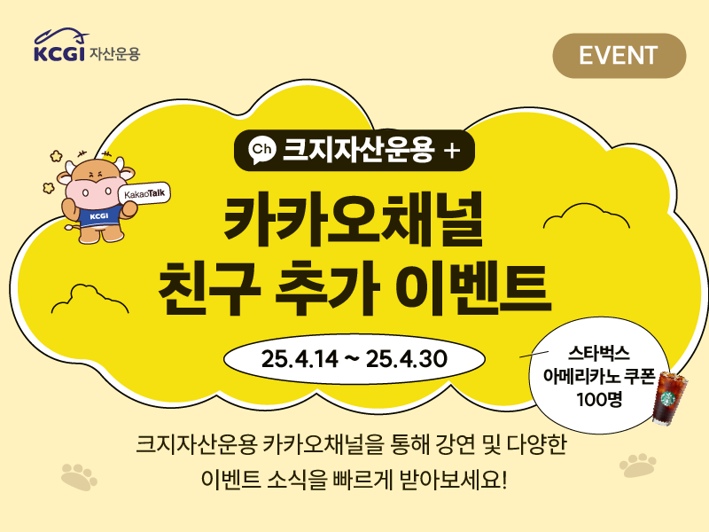 카카오채널 친구 추가 이벤트