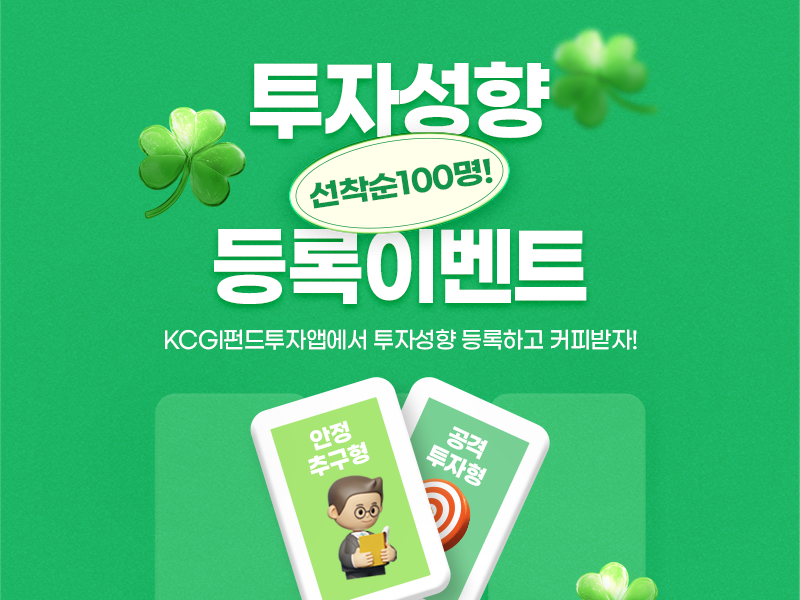 26년 2월 투자성향 등록 이벤트