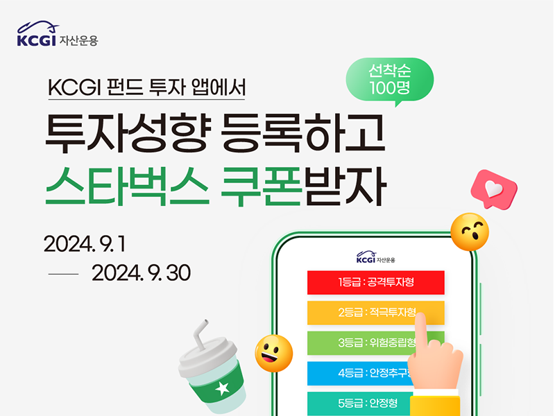 투자성향 등록 이벤트