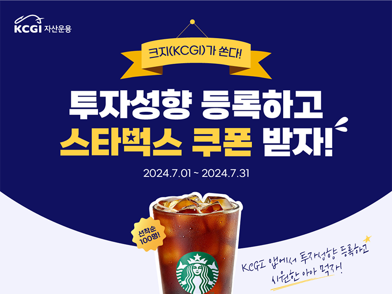 투자성향 등록 이벤트