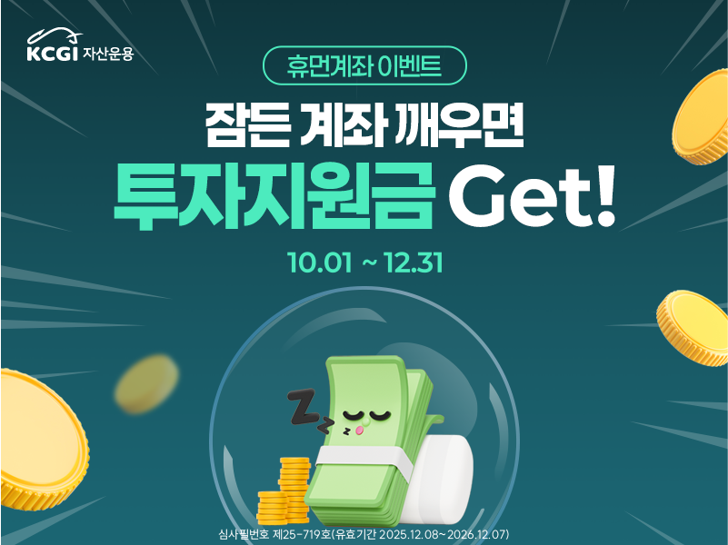 휴면계좌 이벤트