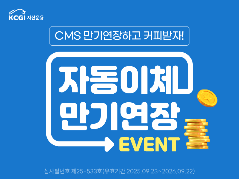 11월 CMS 만기 연장 이벤트