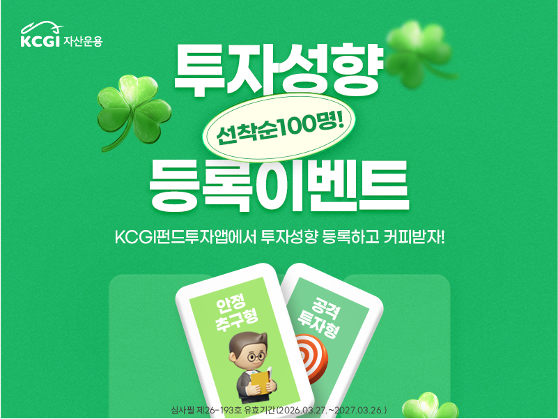 4월 투자성향 등록 이벤트