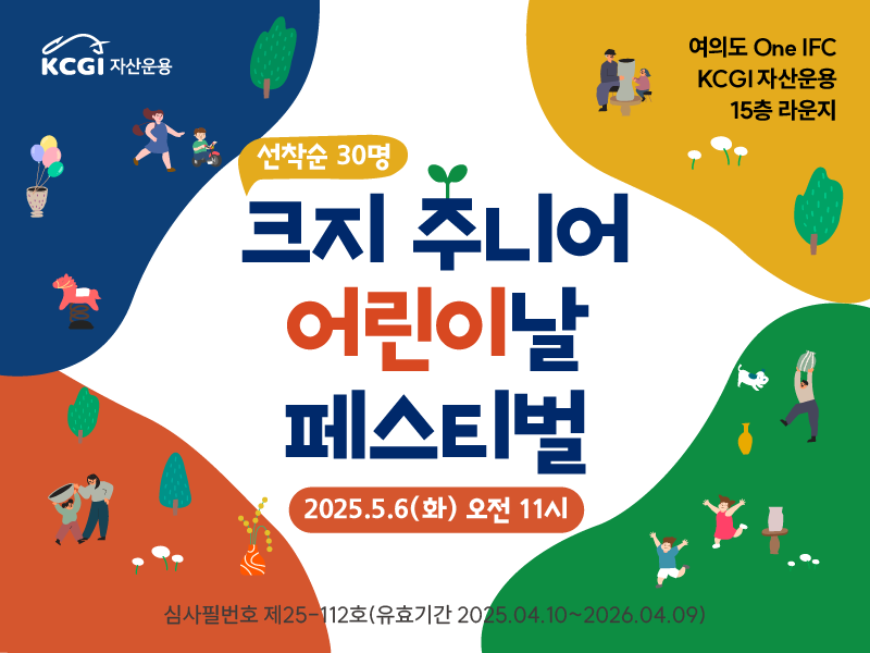 크지 주니어 어린이날 페스티벌