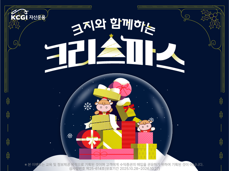 크지와 함께하는 크리스마스이벤트