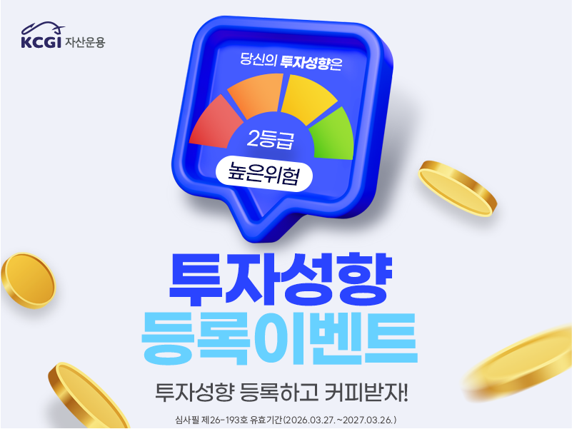 5월 투자성향 등록 이벤트