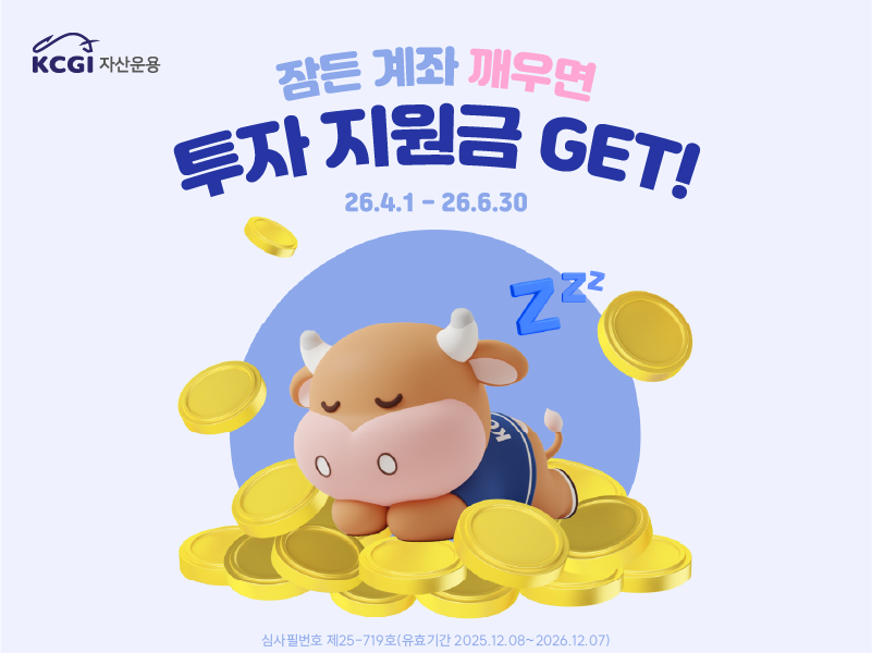 휴면계좌 전환 이벤트!