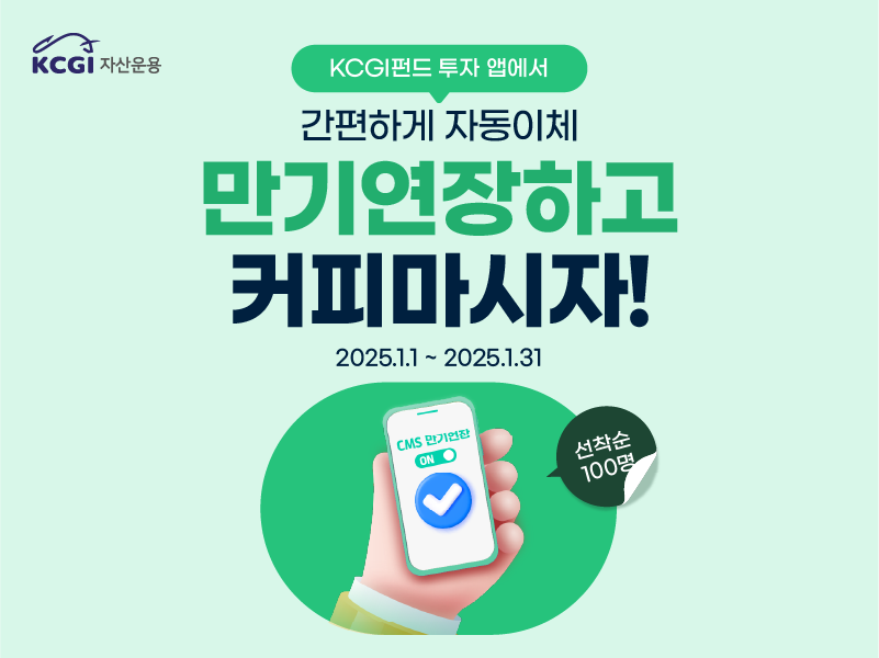 CMS 만기 연장 이벤트