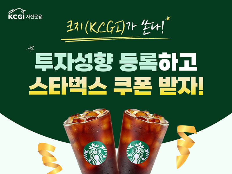 투자성향 등록 이벤트