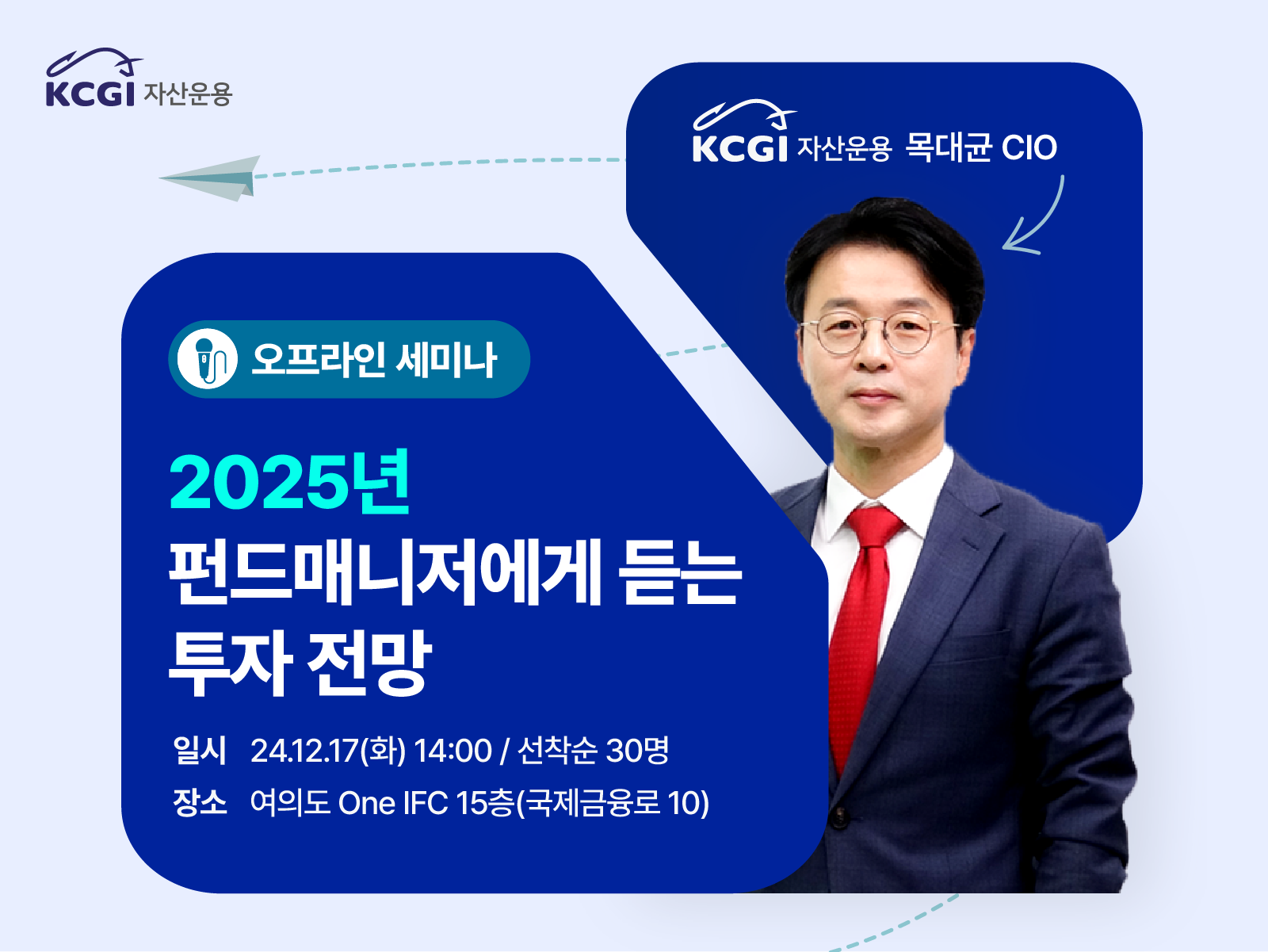 2025년 펀드매니저에게 듣는 투자 전망