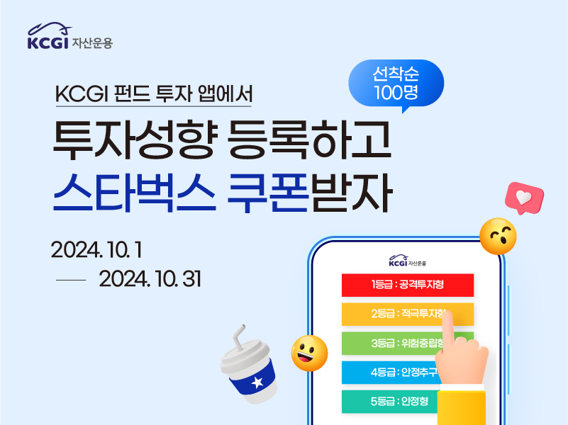 투자성향 등록 이벤트