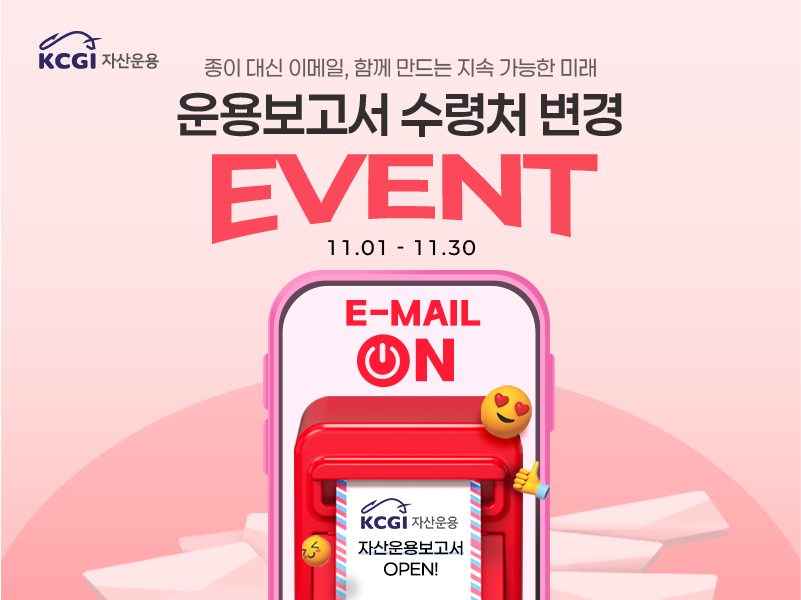 운용보고서 수령처 변경 EVENT