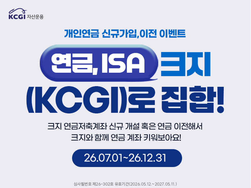 개인연금 신규가입, 이전 이벤트