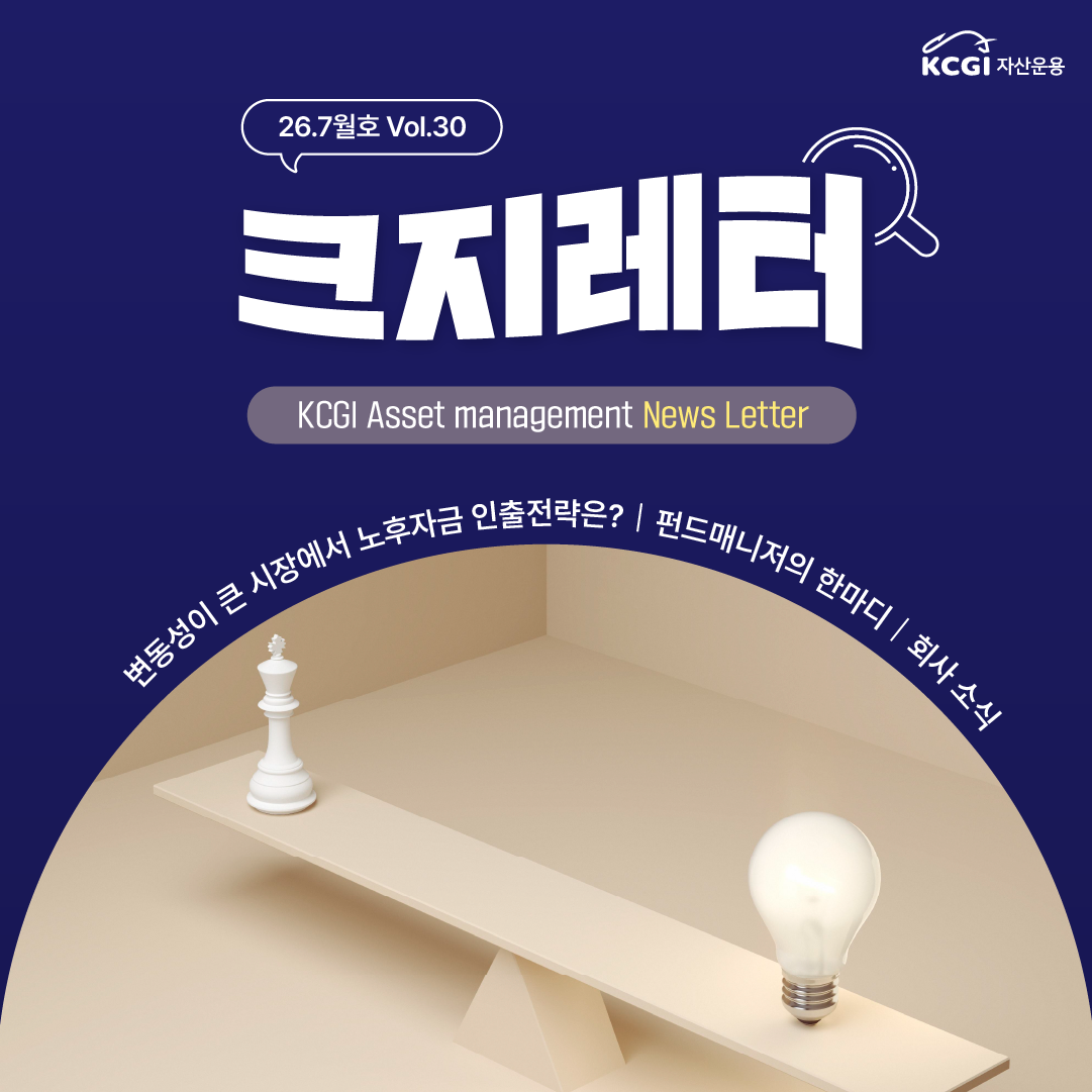26년 7월호 크지뉴스레터