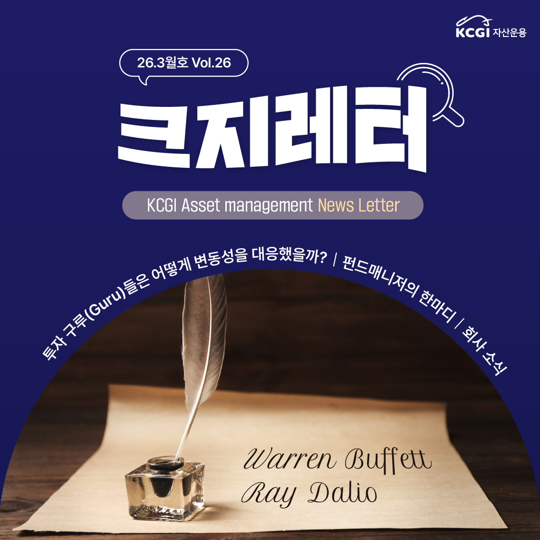 26년 3월호 크지뉴스레터