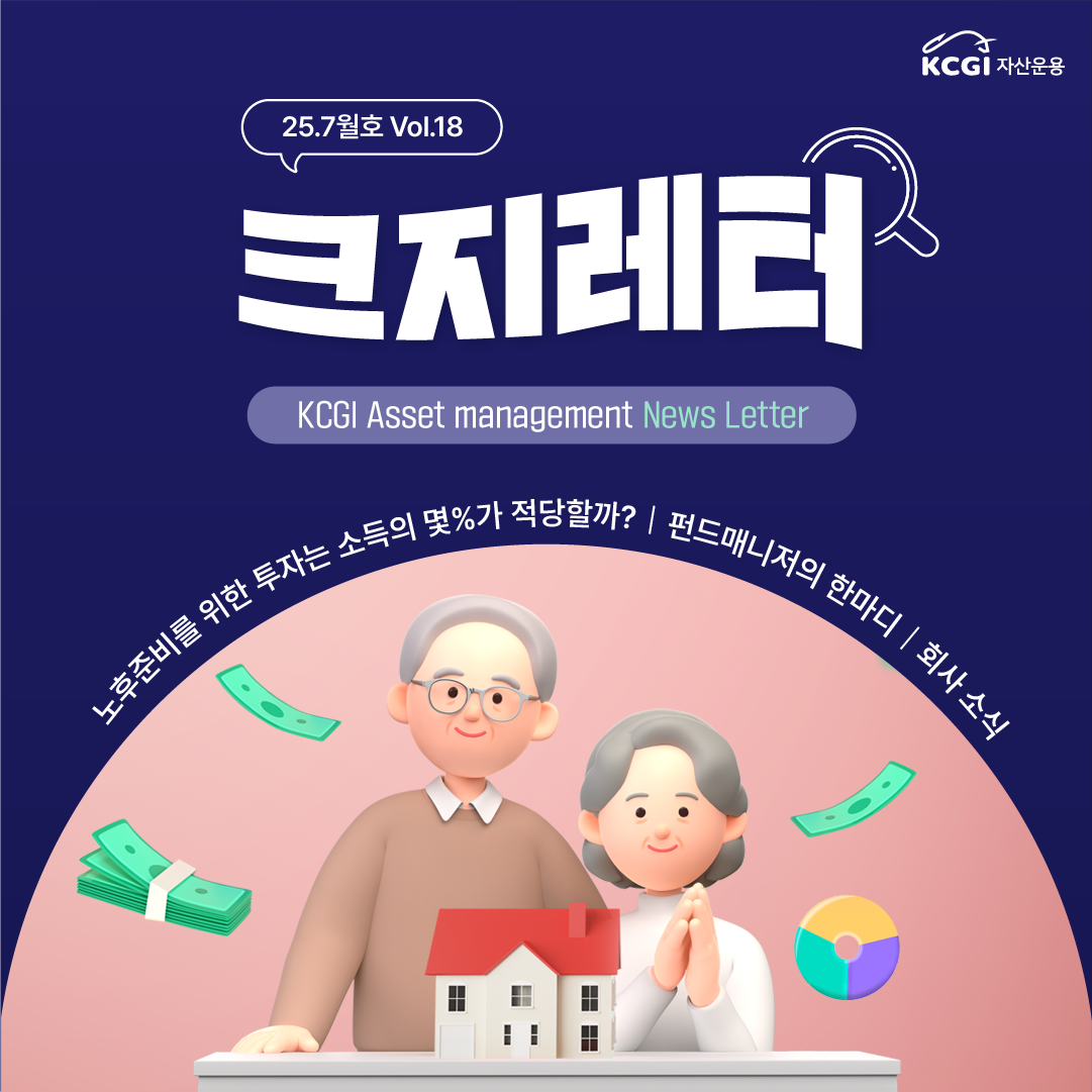 25년 7월호 크지뉴스레터