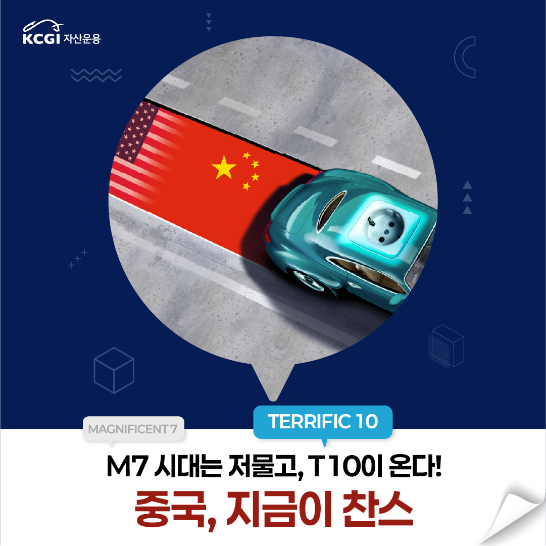 M7 시대는 저물고, T10이 온다! 중국, 지금이 찬스