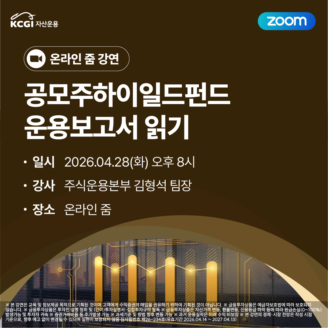 공모주하이일드펀드 운용보고서 읽기